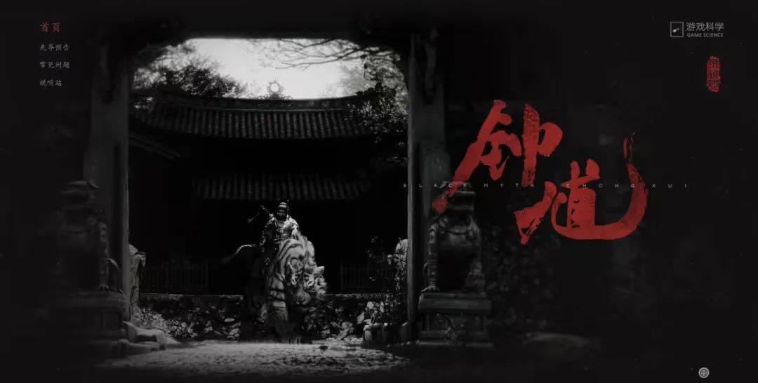 黑神话系列第二作《黑神话：钟馗》先导宣传