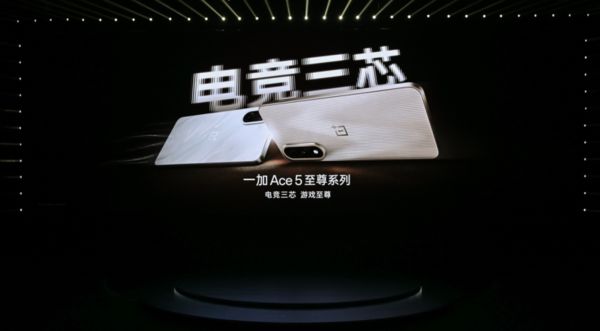 一加Ace 5 至尊系列发布 带来远超同